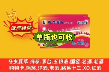 亳州回收超市卡