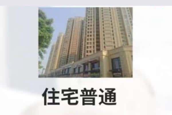 亳州住宅抵押