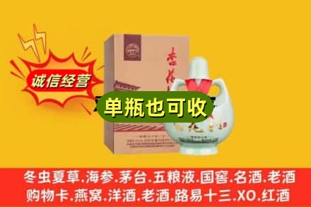 亳州回收杏花村